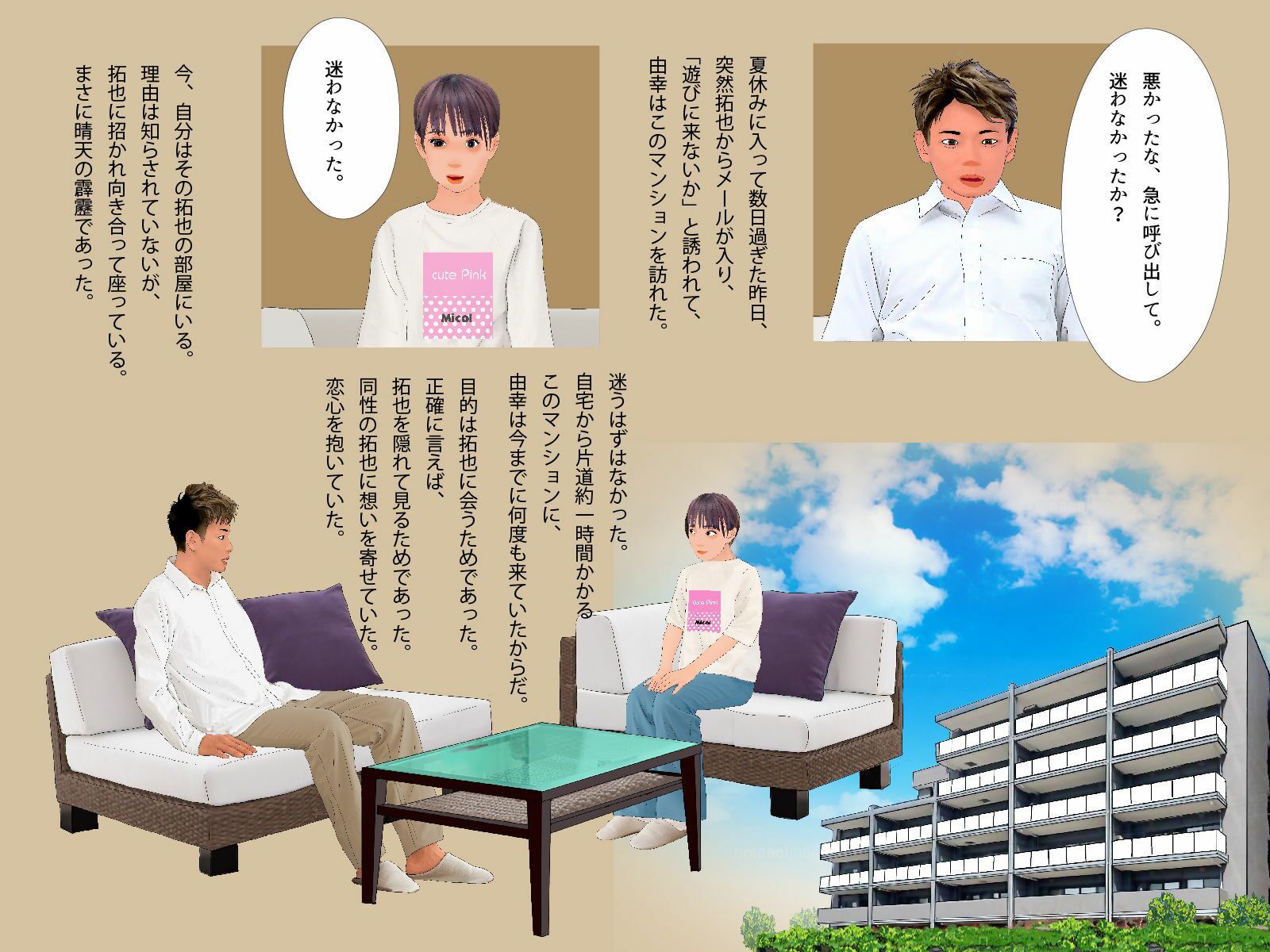 ＜漫画と朗読セット＞僕の知らないところで僕を女の子にする計画が進んでいた。 サンプル1ページ目