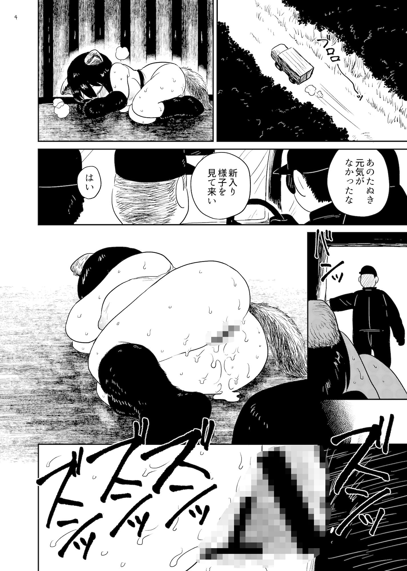 やまぽん娘2 サンプル2ページ目