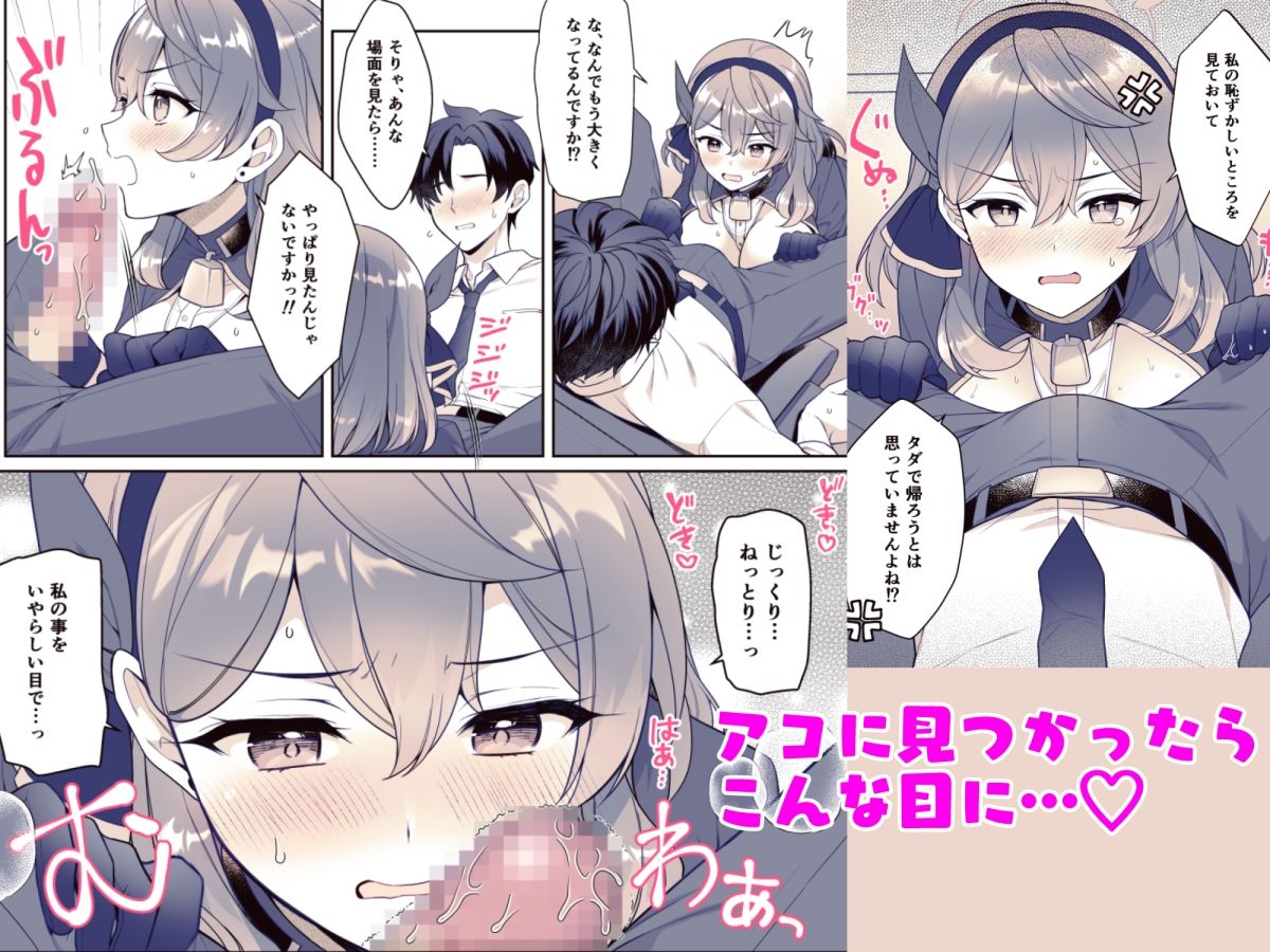 アコ、本日シャーレ当番の日 サンプル3ページ目