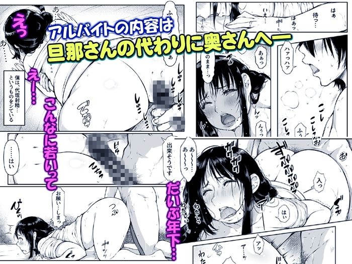 代理射精！僕は妊活中の人妻へ中出し屋さん【夫公認】 サンプル3ページ目