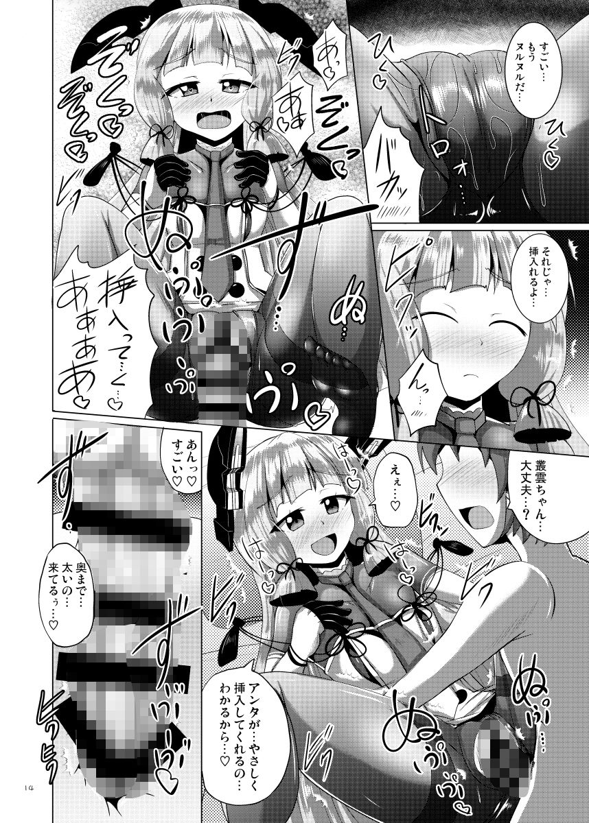 叢雲っくすフェティシズム サンプル4ページ目