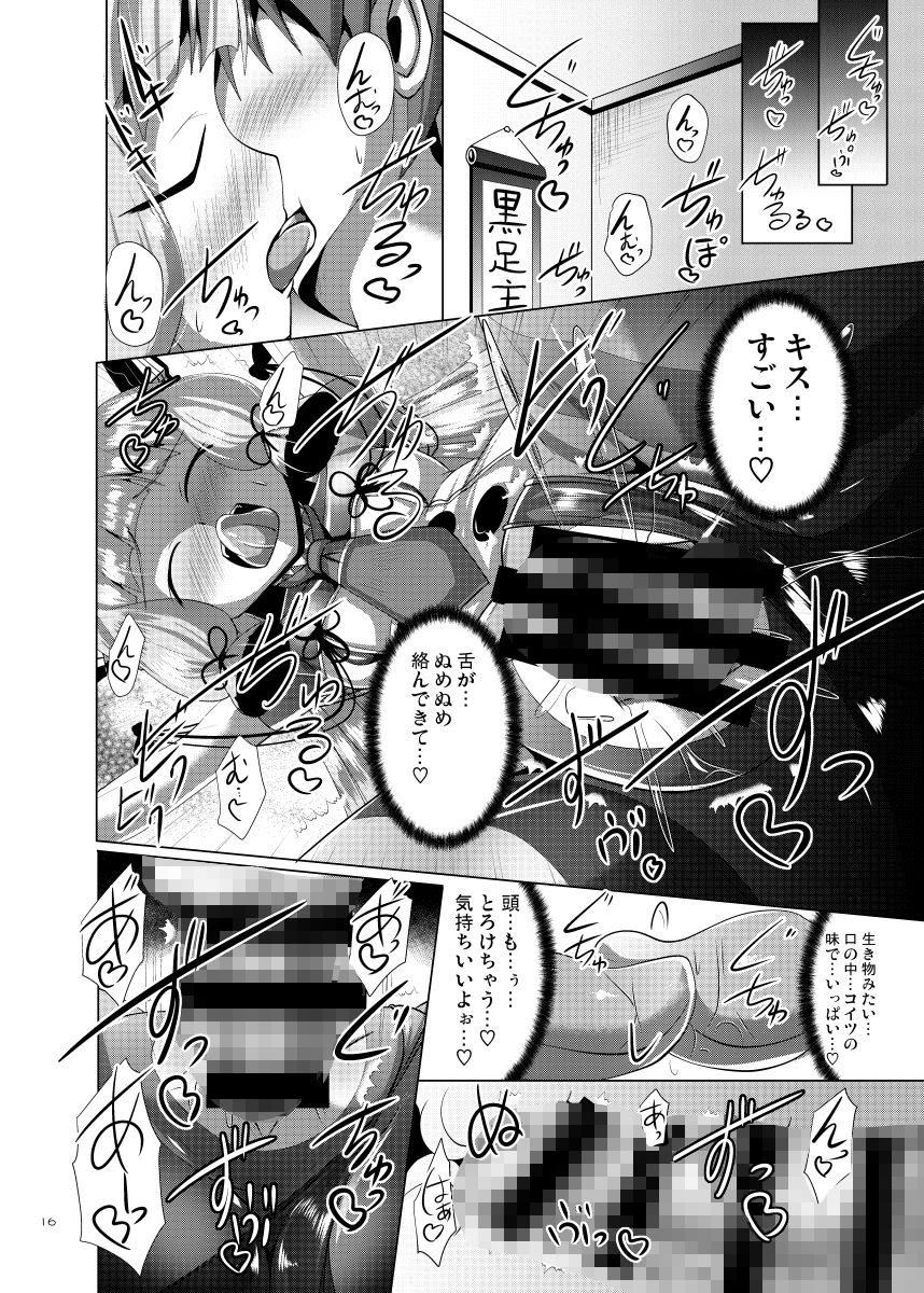叢雲っくすフェティシズム サンプル5ページ目