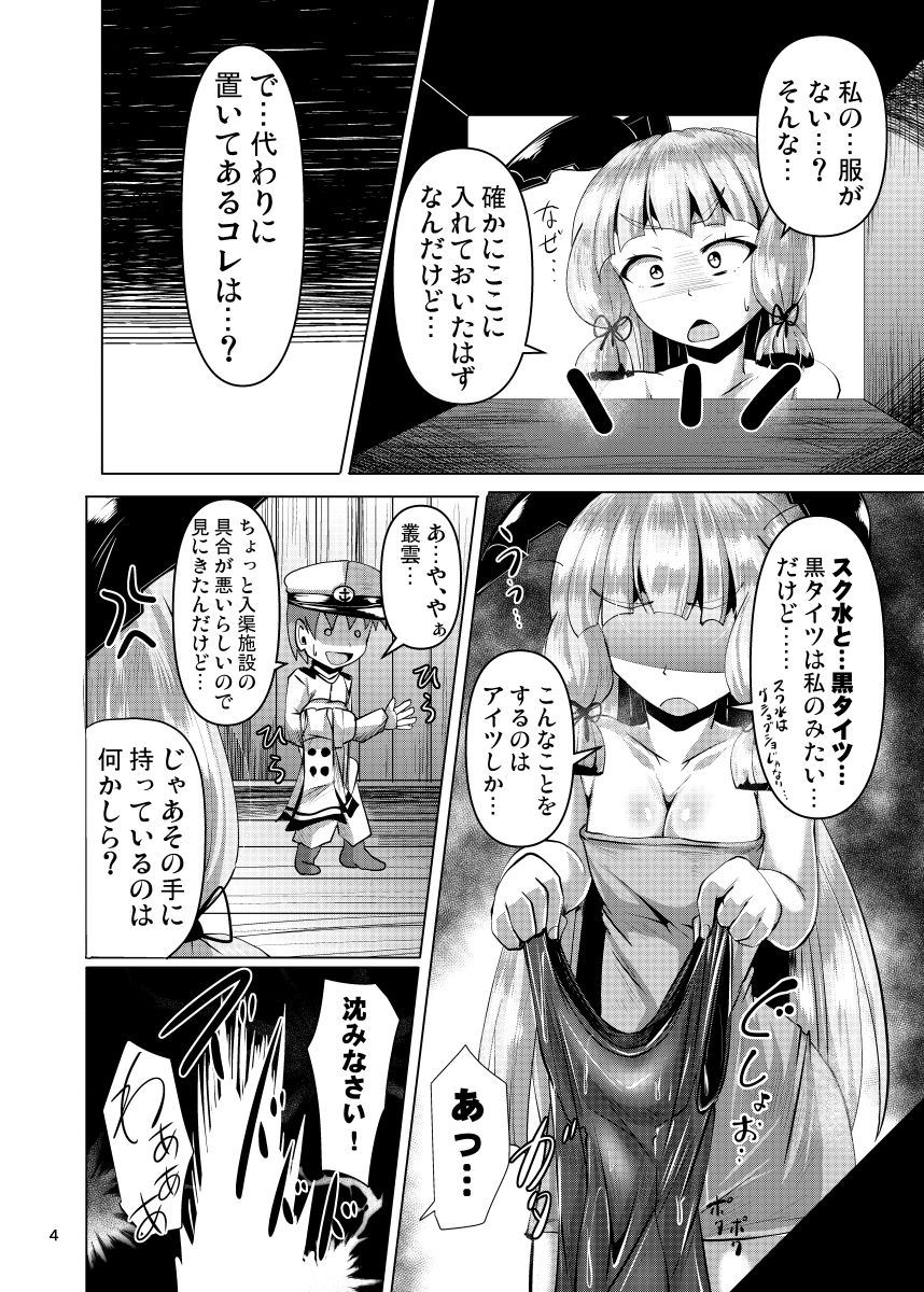 叢雲っくすフェティシズム2 サンプル1ページ目