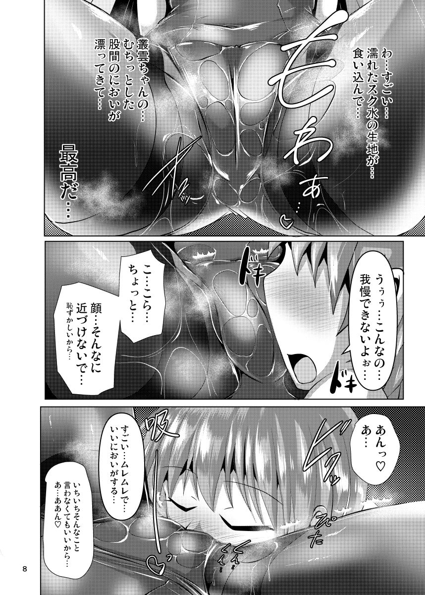 叢雲っくすフェティシズム2 サンプル3ページ目