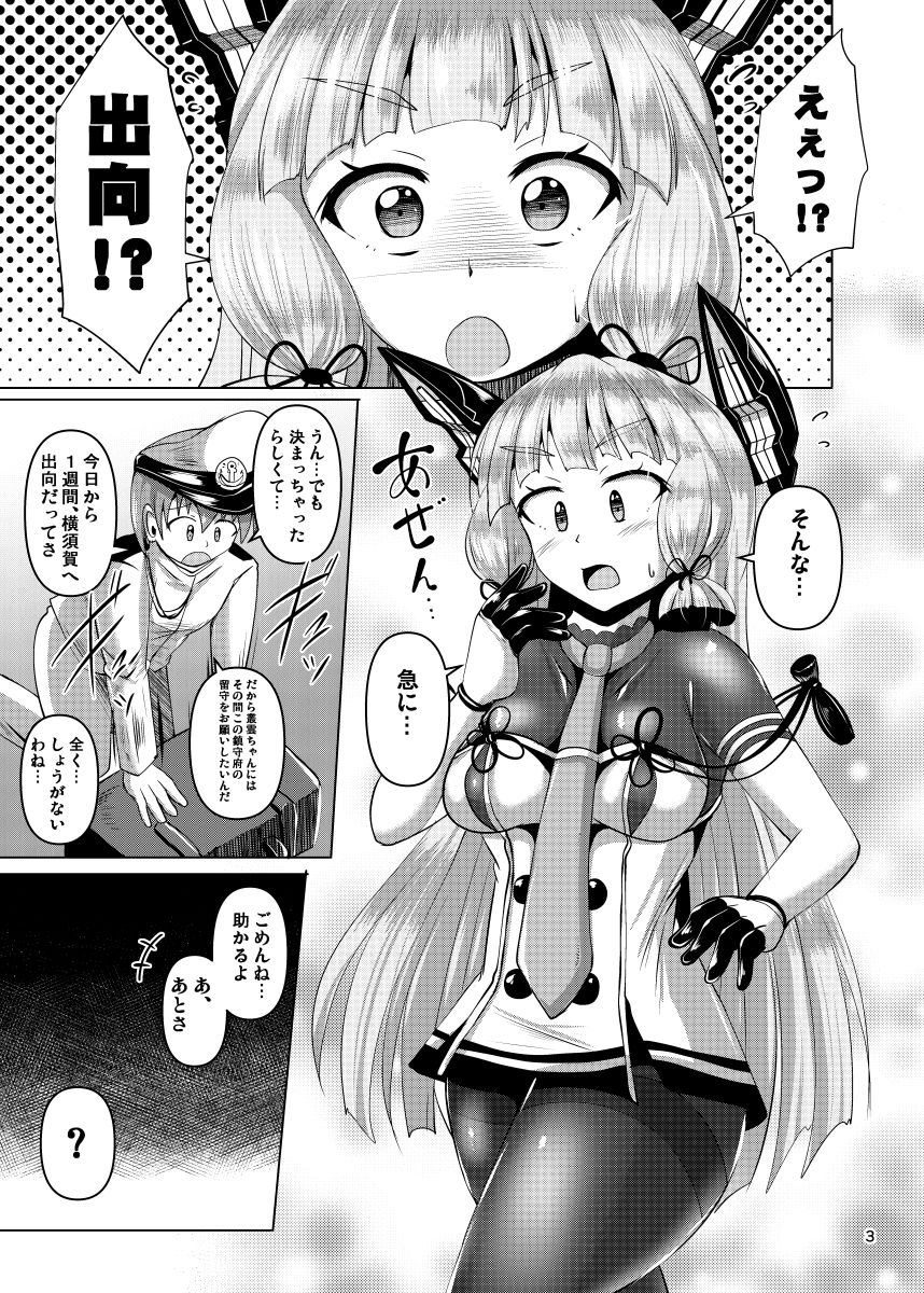 叢雲っくすフェティシズム2.5 サンプル1ページ目