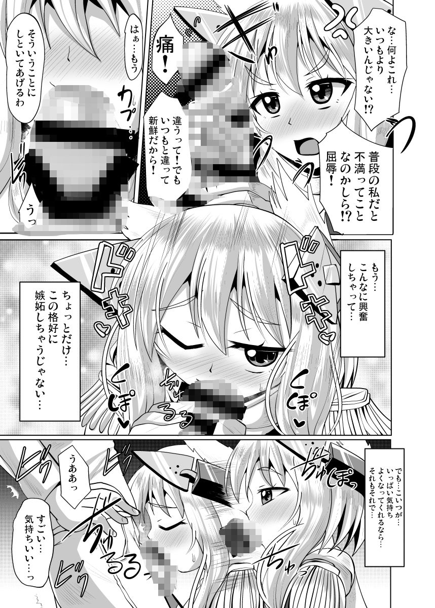 叢雲っくすフェティシズム3 サンプル4ページ目