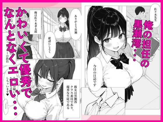 担任の生徒（黒髪清楚爆乳）助けたらお礼に搾精されまくった話 サンプル1ページ目