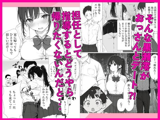 担任の生徒（黒髪清楚爆乳）助けたらお礼に搾精されまくった話 サンプル2ページ目