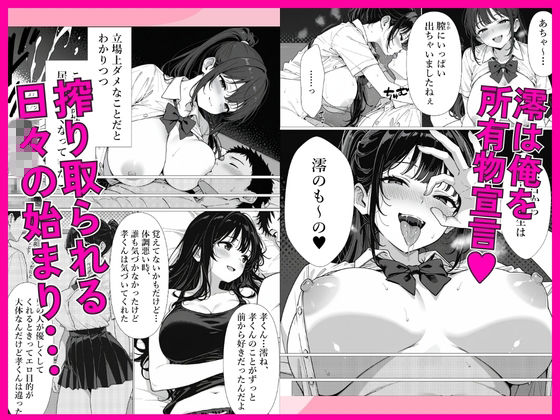 担任の生徒（黒髪清楚爆乳）助けたらお礼に搾精されまくった話 サンプル5ページ目