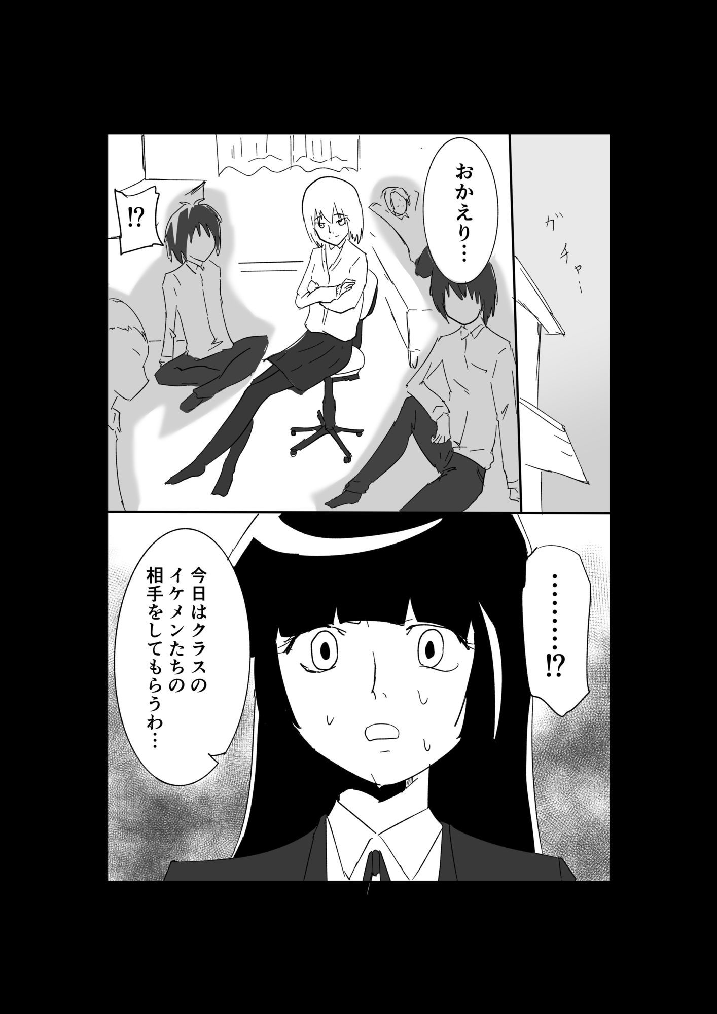 極限羞恥いじめ5 サンプル1ページ目