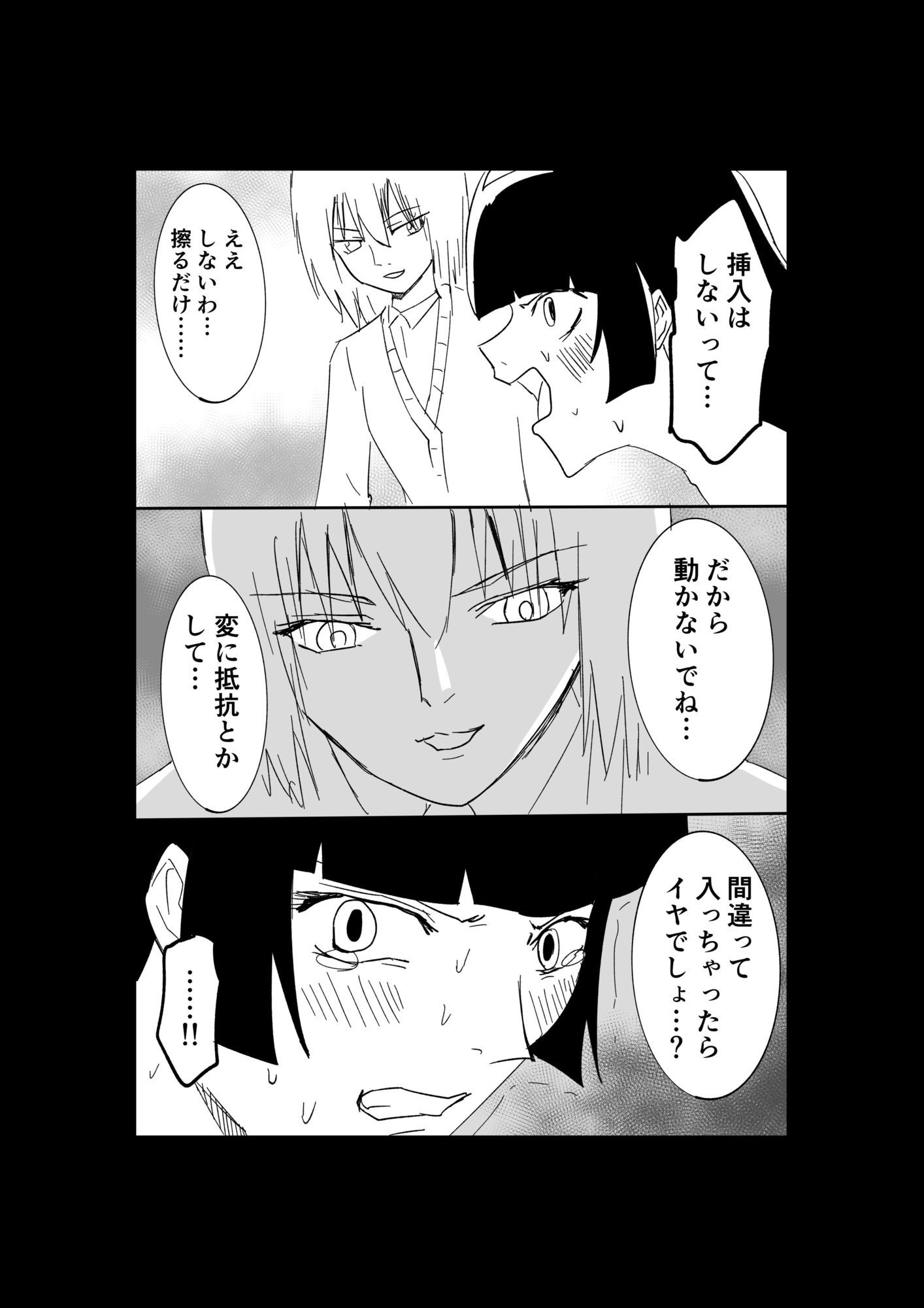 極限羞恥いじめ5 サンプル10ページ目