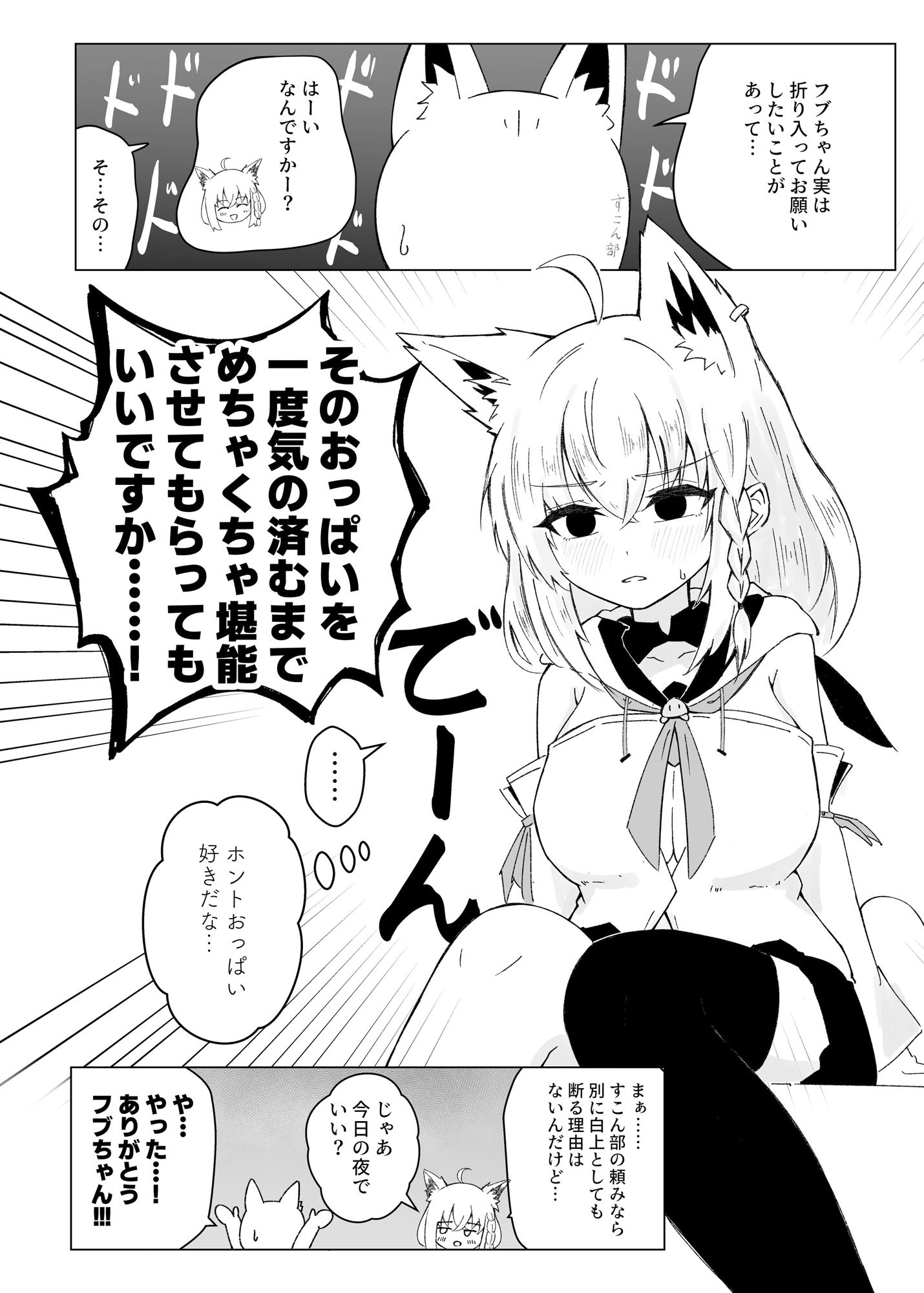 フブぱいであそぶ本 サンプル2ページ目