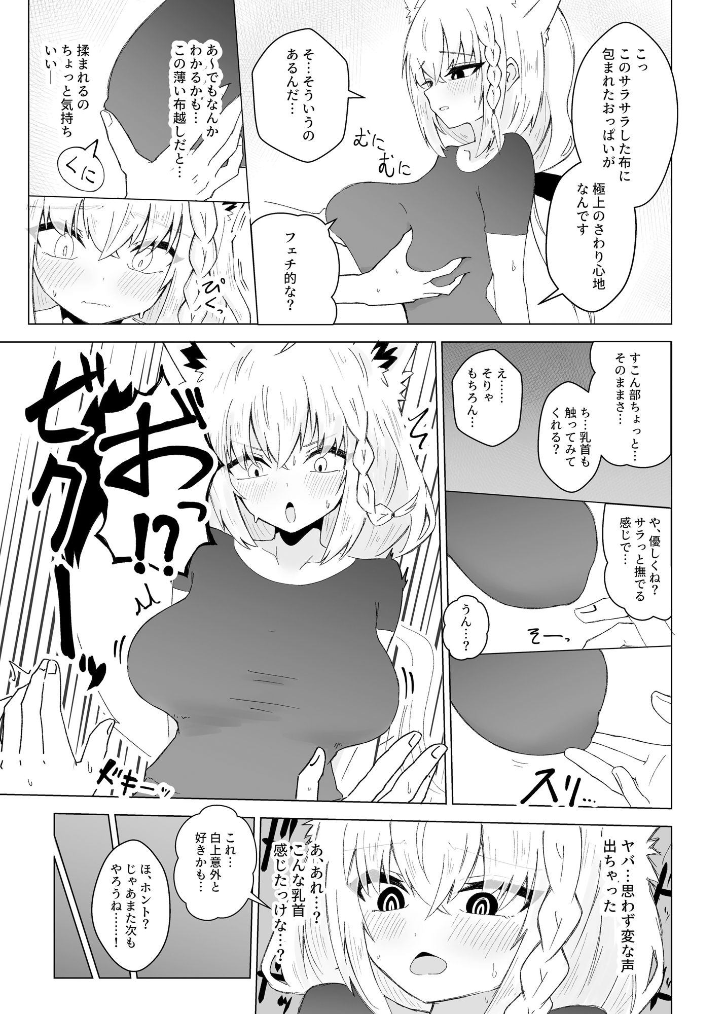 フブぱいであそぶ本 サンプル5ページ目