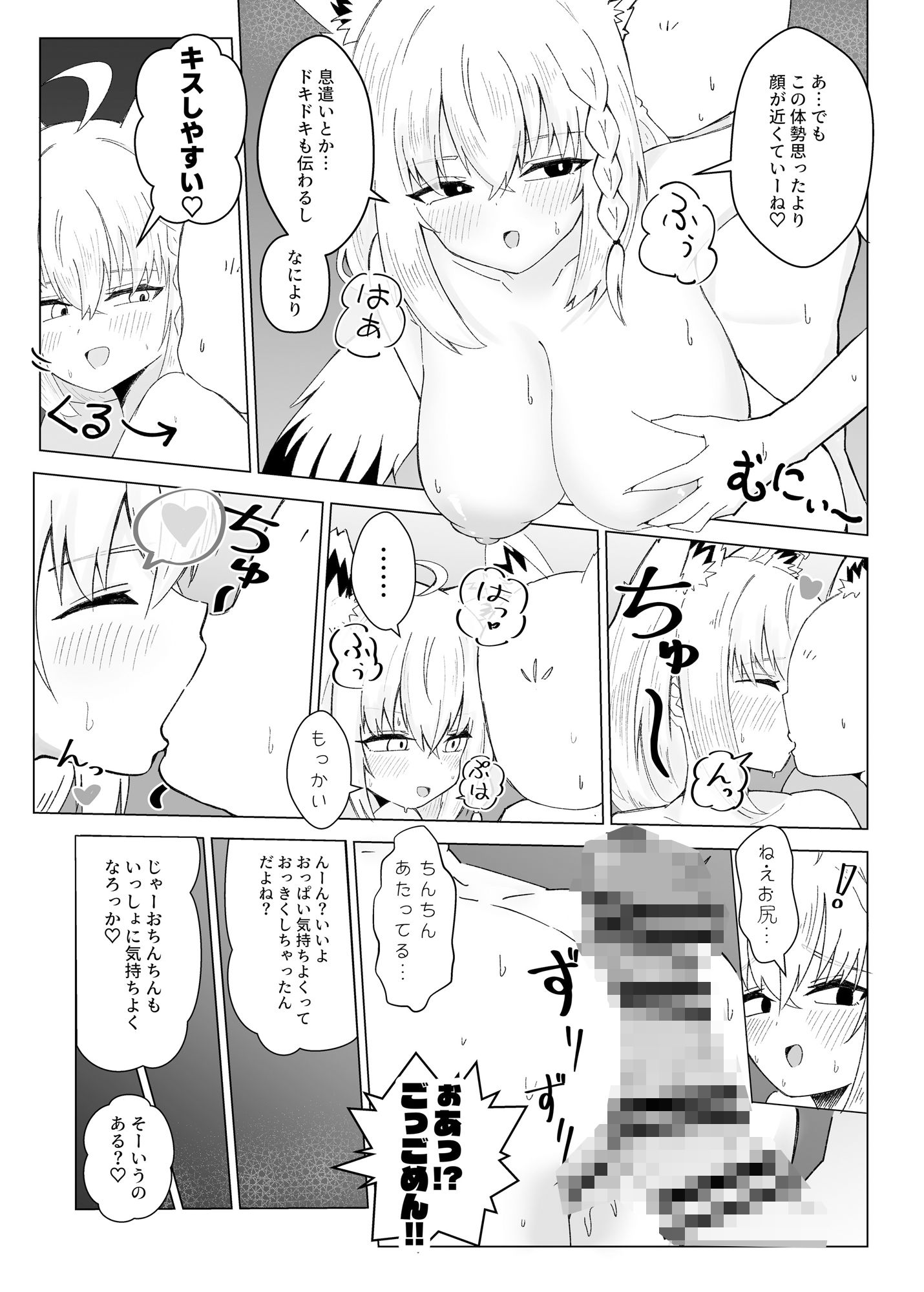フブぱいであそぶ本 サンプル7ページ目
