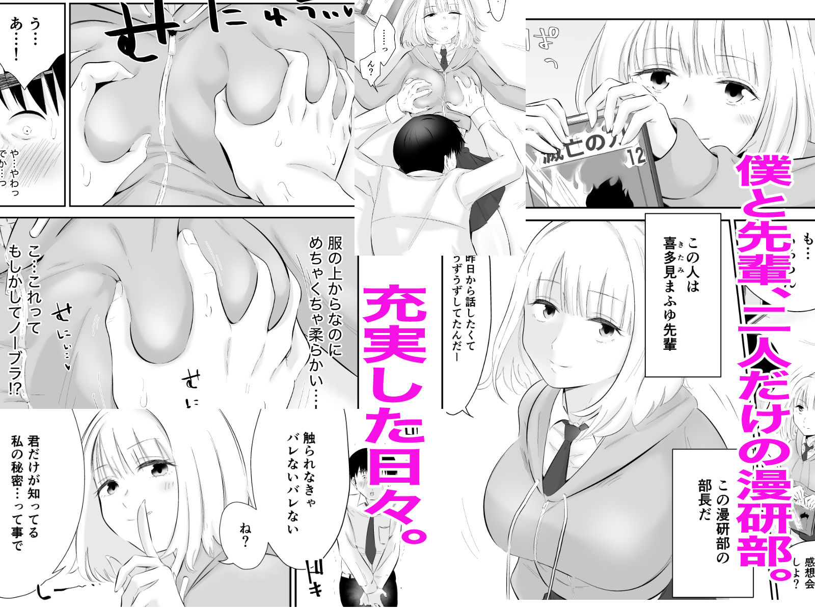 親しい先輩のおっぱいがエロ猿陰キャに狙われている件 サンプル2ページ目