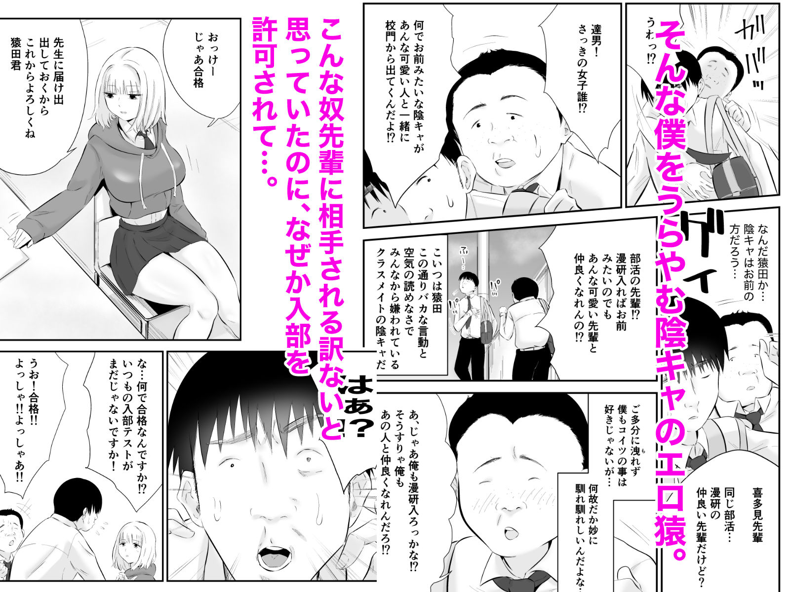 親しい先輩のおっぱいがエロ猿陰キャに狙われている件 サンプル3ページ目