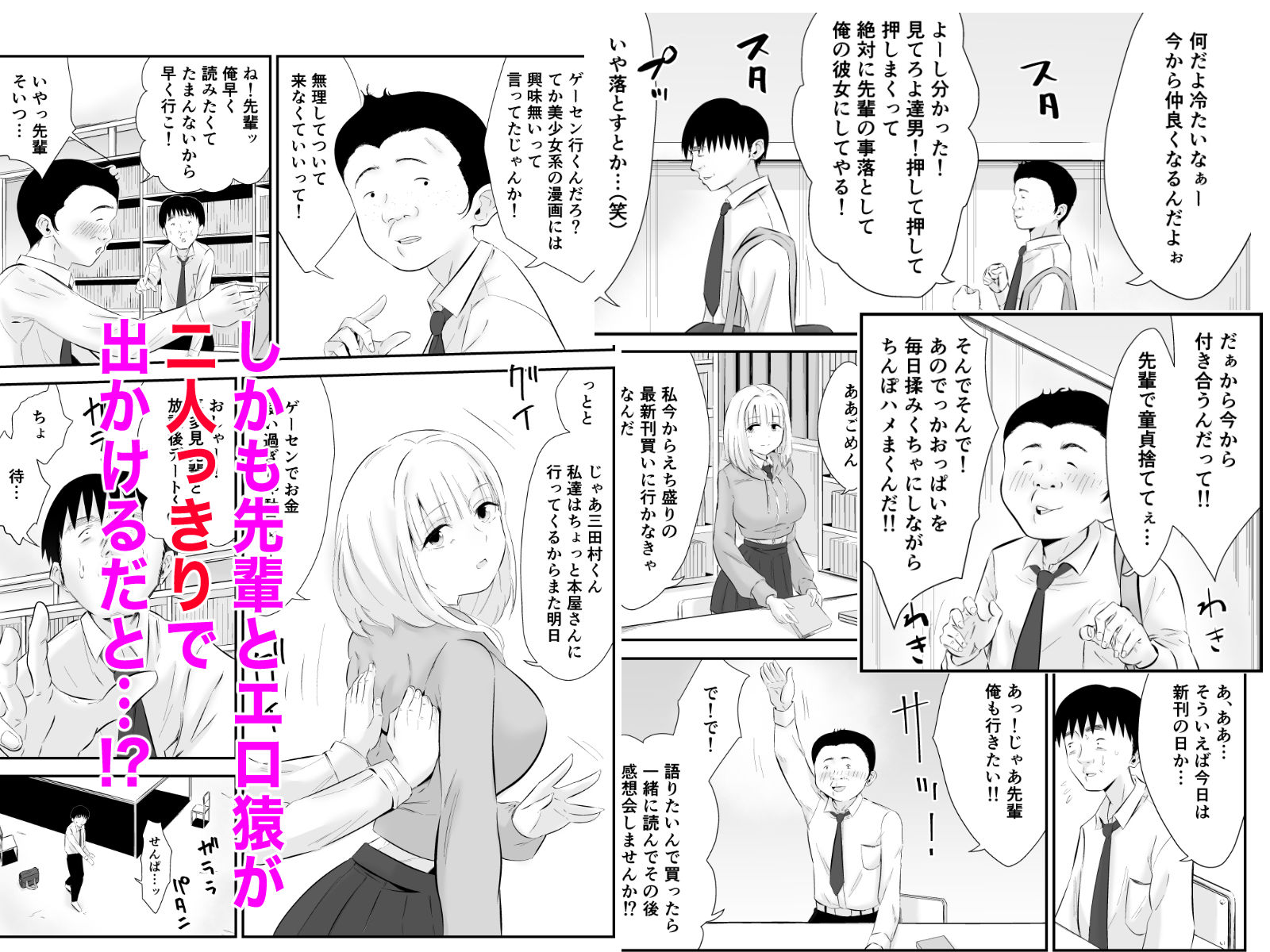 親しい先輩のおっぱいがエロ猿陰キャに狙われている件 サンプル4ページ目