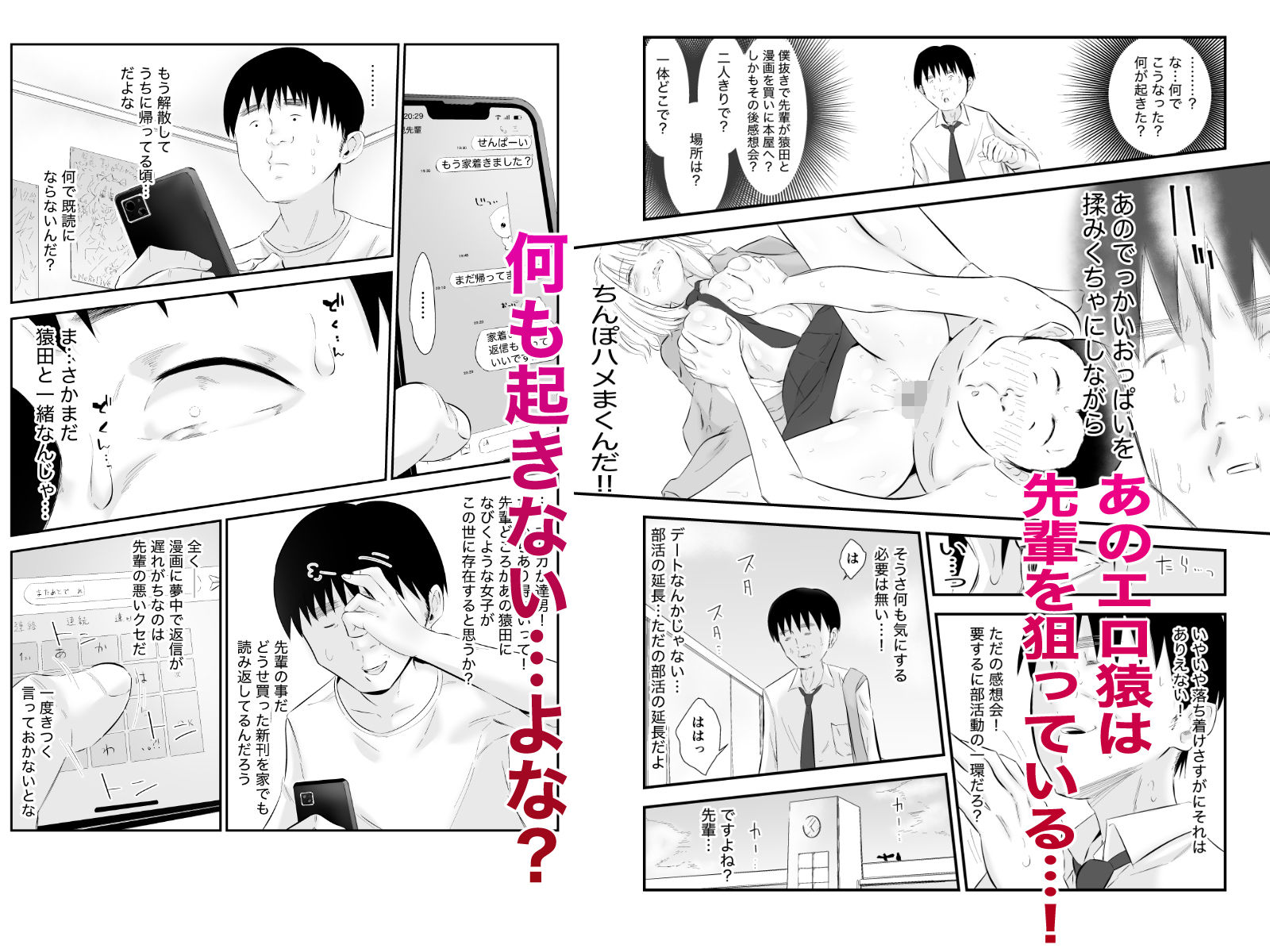親しい先輩のおっぱいがエロ猿陰キャに狙われている件 サンプル5ページ目