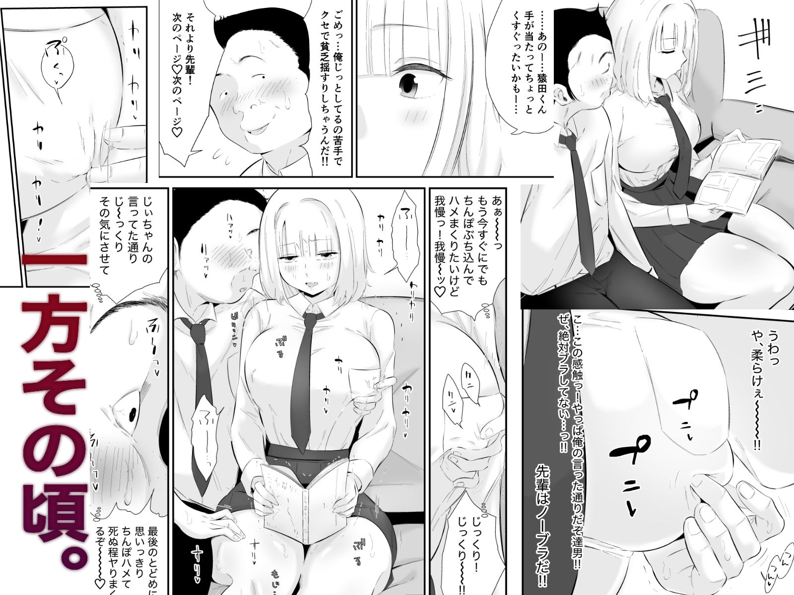 親しい先輩のおっぱいがエロ猿陰キャに狙われている件 サンプル6ページ目