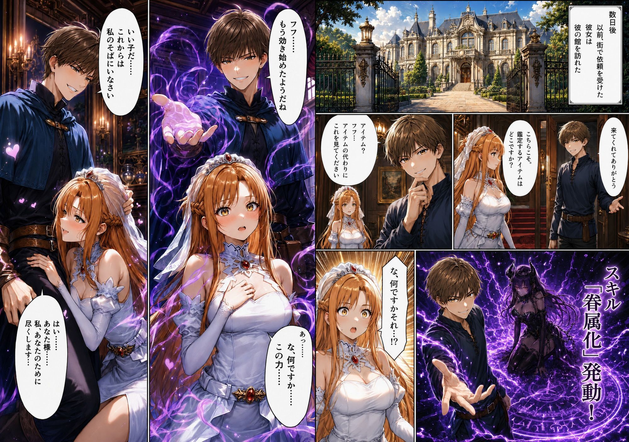 眷属調教ア〇ナ サンプル2ページ目