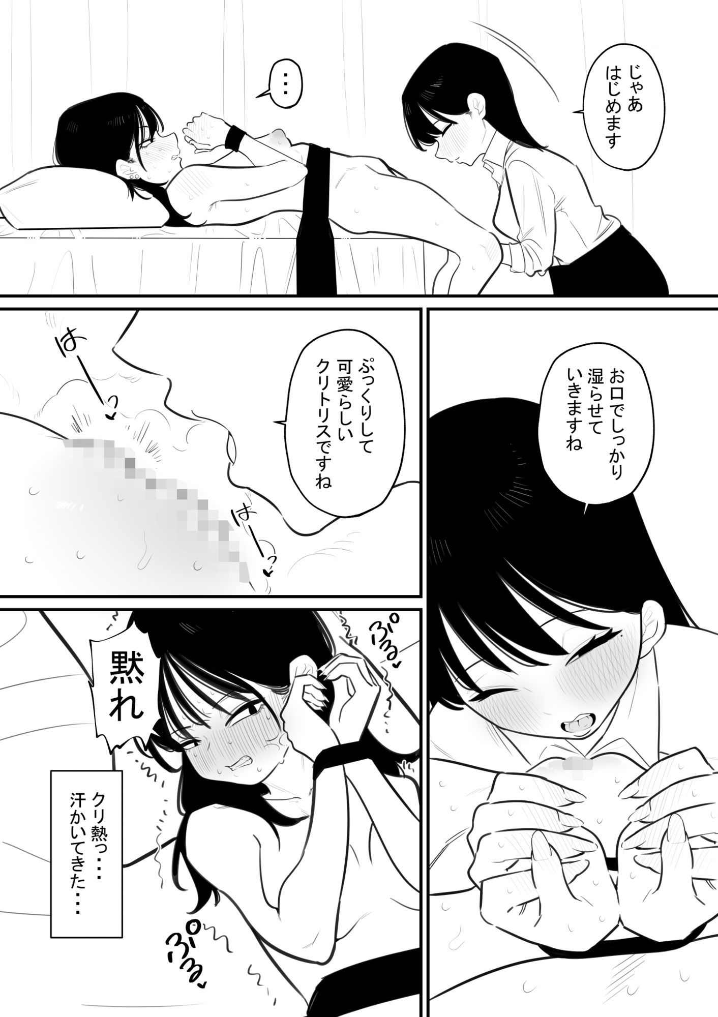生意気な生徒をクリ肥大させる先生 サンプル1ページ目