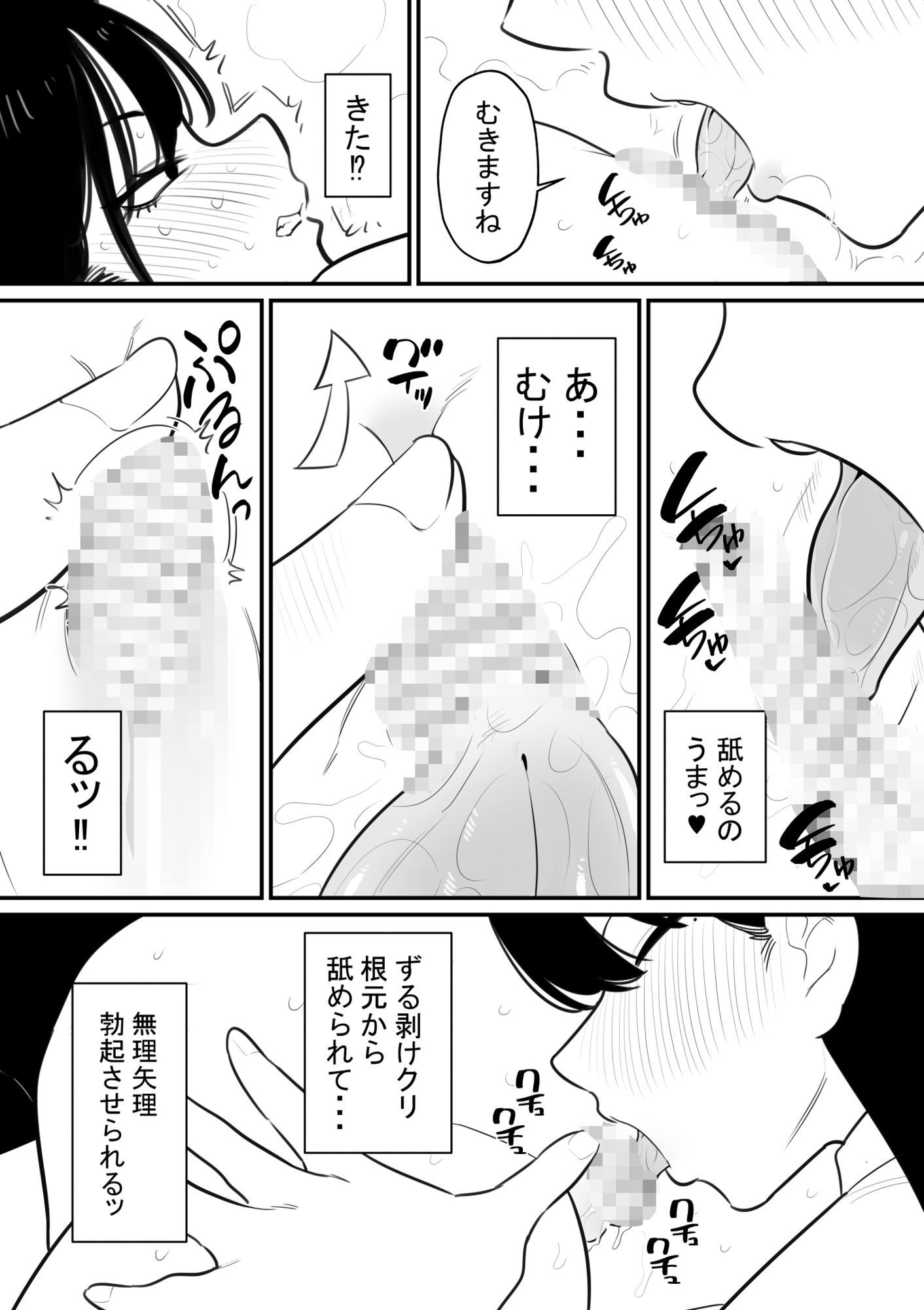 生意気な生徒をクリ肥大させる先生 サンプル2ページ目
