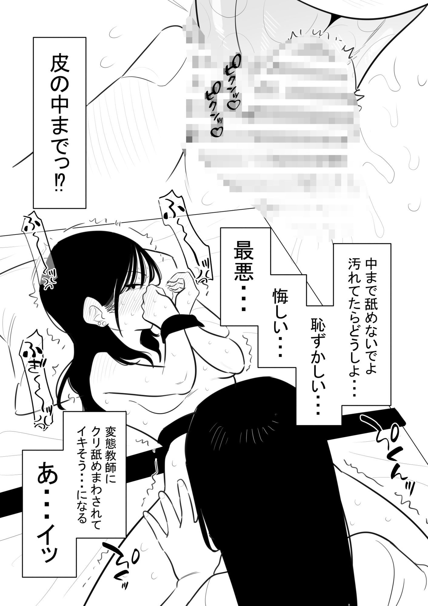 生意気な生徒をクリ肥大させる先生 サンプル3ページ目