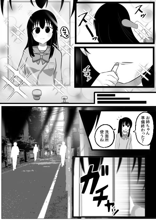 どなどな・どなー〜TS願望おじさん入れ替わり〜 サンプル1ページ目