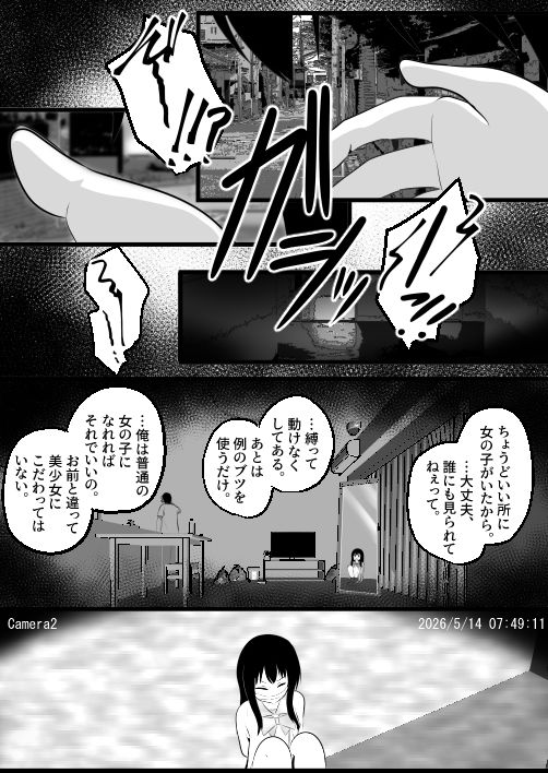 どなどな・どなー〜TS願望おじさん入れ替わり〜 サンプル2ページ目