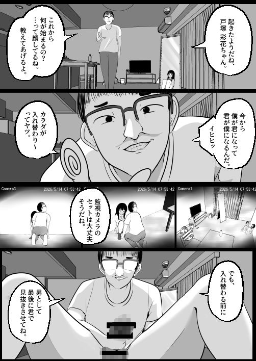 どなどな・どなー〜TS願望おじさん入れ替わり〜 サンプル3ページ目