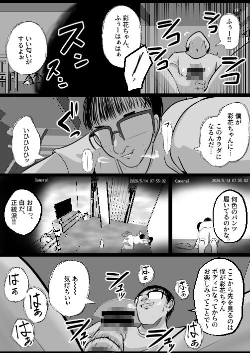 どなどな・どなー〜TS願望おじさん入れ替わり〜 サンプル4ページ目