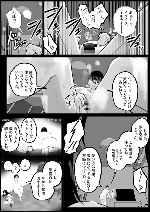 どなどな・どなー〜TS願望おじさん入れ替わり〜 サンプル5ページ目
