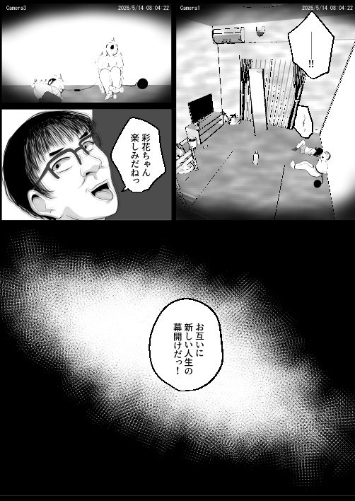 どなどな・どなー〜TS願望おじさん入れ替わり〜 サンプル6ページ目