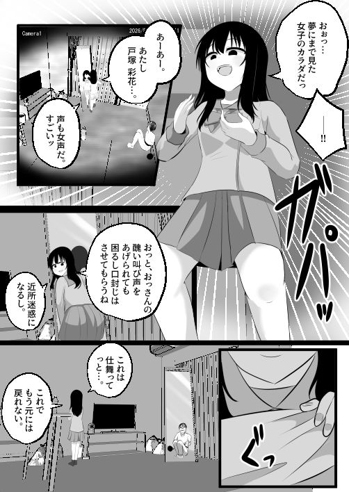 どなどな・どなー〜TS願望おじさん入れ替わり〜 サンプル8ページ目