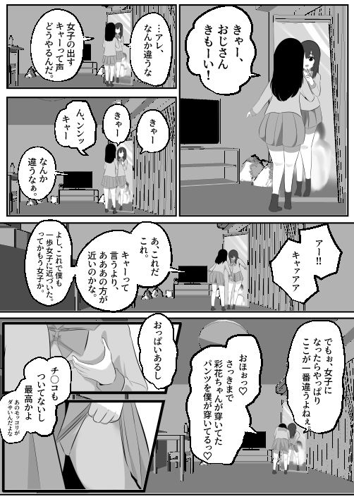 どなどな・どなー〜TS願望おじさん入れ替わり〜 サンプル9ページ目