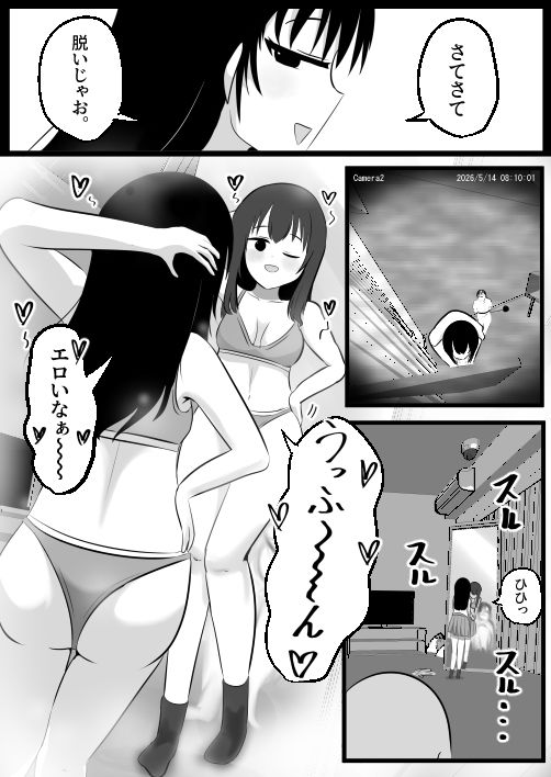 どなどな・どなー〜TS願望おじさん入れ替わり〜 サンプル10ページ目