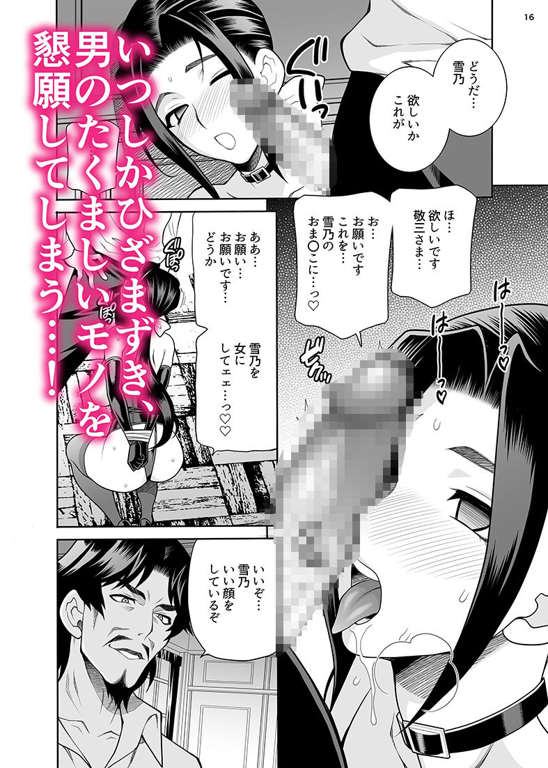 ゆきやなぎの本59 未亡人相続5 濡れ妻は今夜も悶える サンプル3ページ目