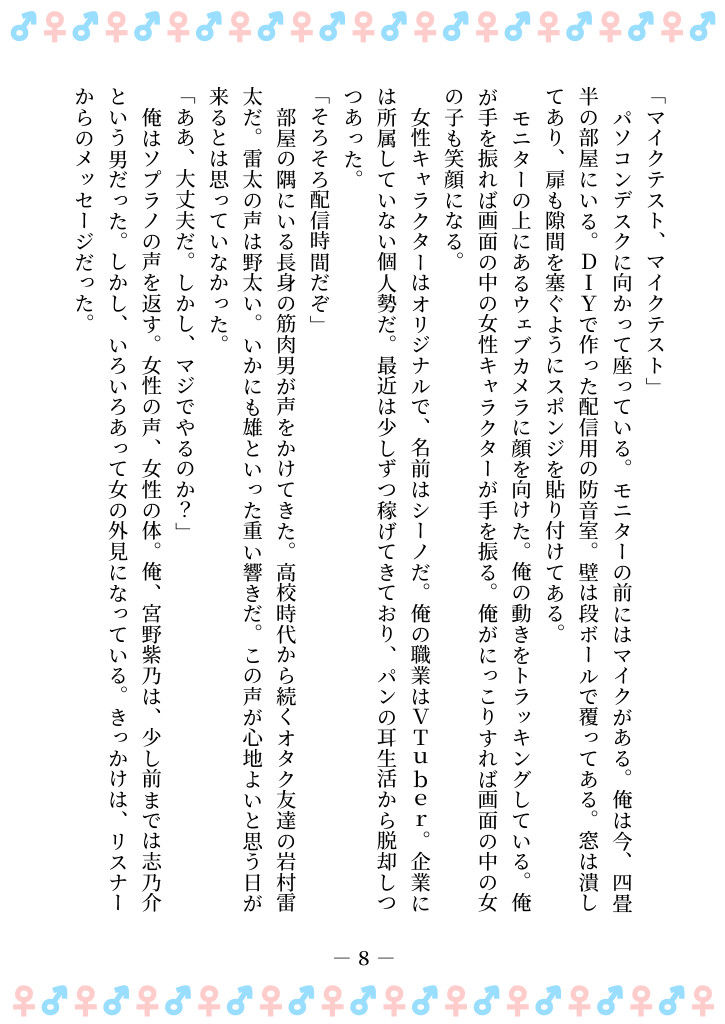 TSFで孕み系  ミヤノシノの場合 サンプル2ページ目