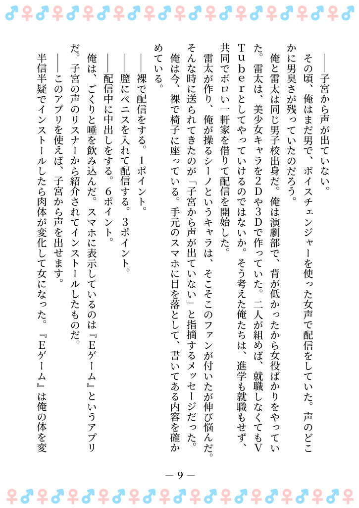 TSFで孕み系  ミヤノシノの場合 サンプル3ページ目