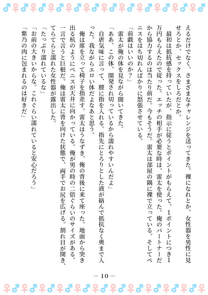 TSFで孕み系  ミヤノシノの場合 サンプル4ページ目