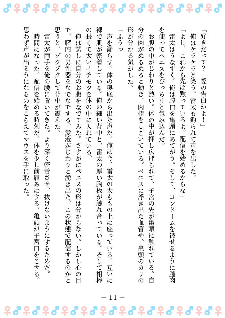 TSFで孕み系  ミヤノシノの場合 サンプル5ページ目