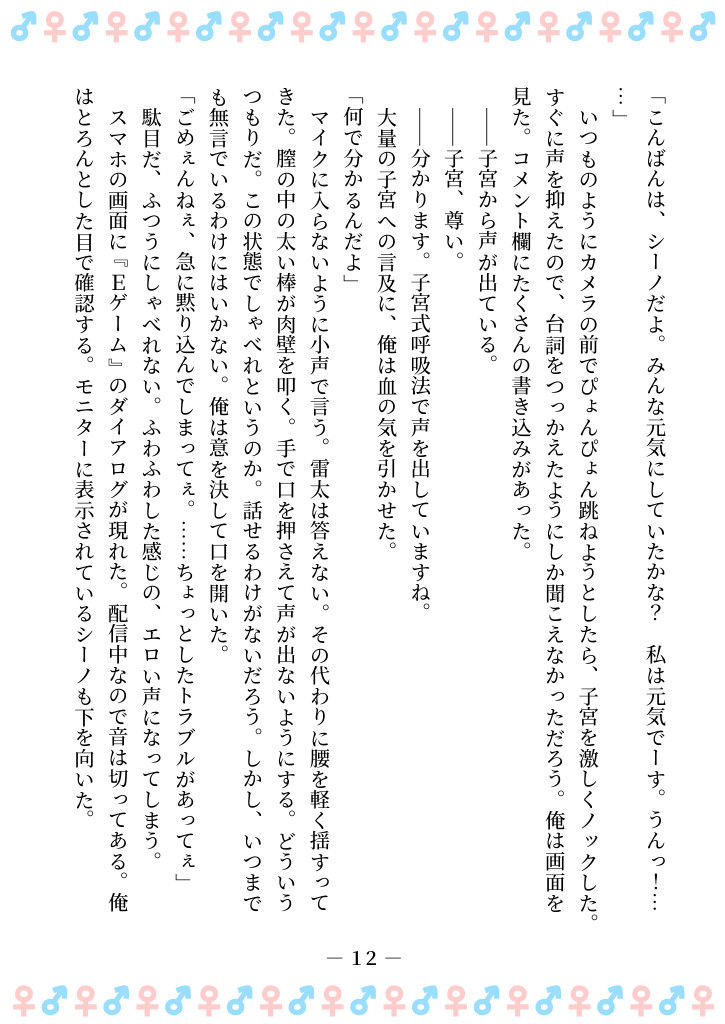 TSFで孕み系  ミヤノシノの場合 サンプル6ページ目
