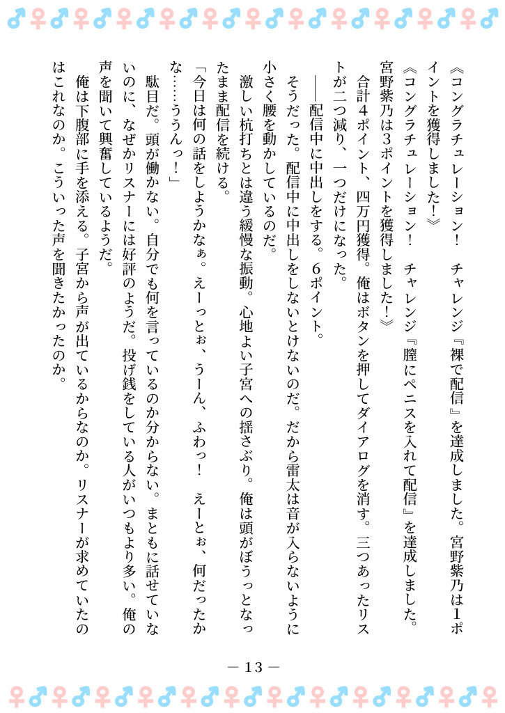 TSFで孕み系  ミヤノシノの場合 サンプル7ページ目