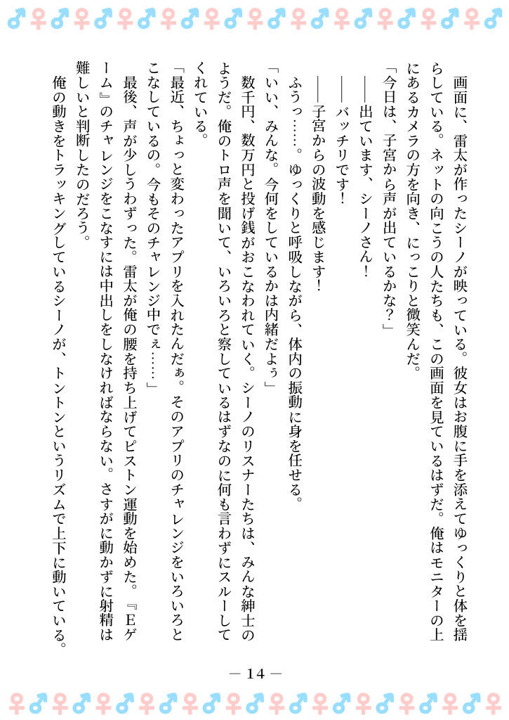 TSFで孕み系  ミヤノシノの場合 サンプル8ページ目
