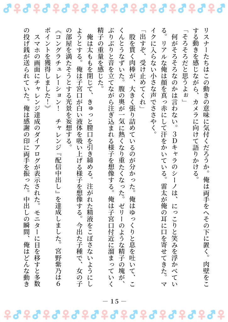 TSFで孕み系  ミヤノシノの場合 サンプル9ページ目