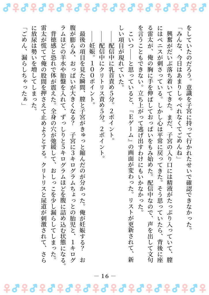 TSFで孕み系  ミヤノシノの場合 サンプル10ページ目