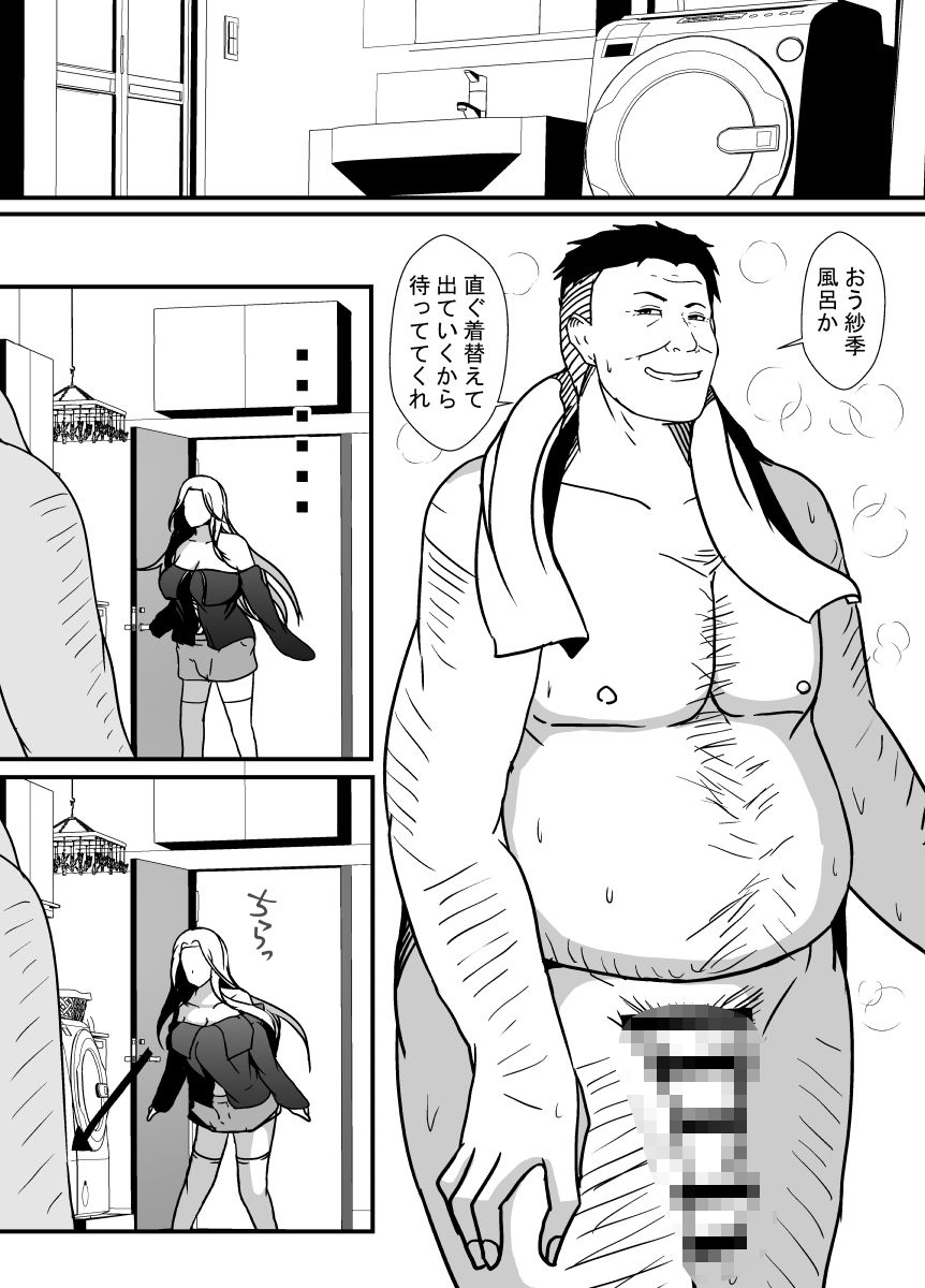 パパのちんぽがこんなに大きかったなんて知らなかった サンプル2ページ目