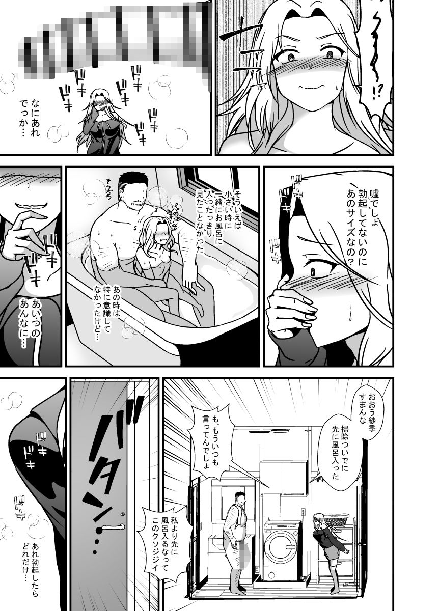 パパのちんぽがこんなに大きかったなんて知らなかった サンプル3ページ目