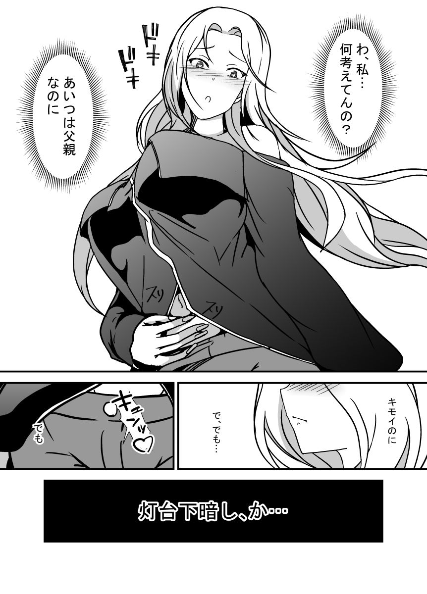 パパのちんぽがこんなに大きかったなんて知らなかった サンプル4ページ目
