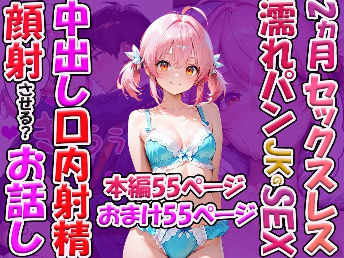 2ヵ月セックスレス濡れパンのセックス 中出し口内射精顔射させる？お話し サンプル1ページ目